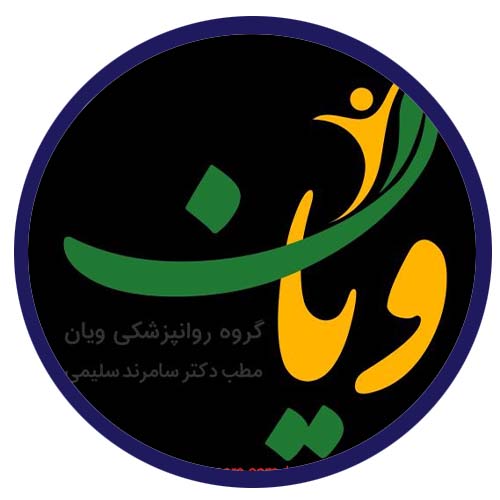 کلینیک روانشناسی کودک ویان
